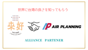 エアープランニング写真①