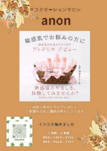 anonチラシ 9月