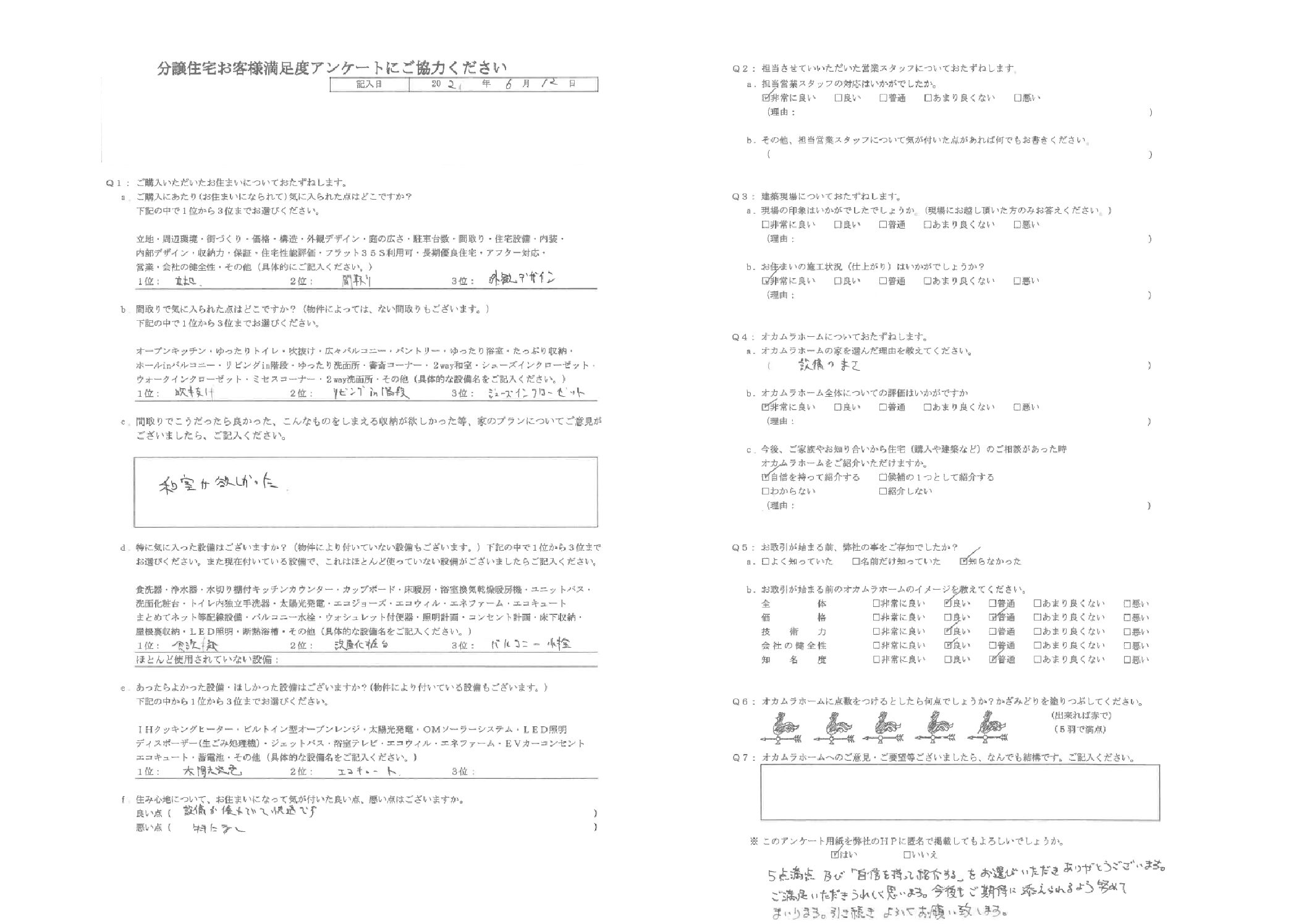 お客様の声アンケート82