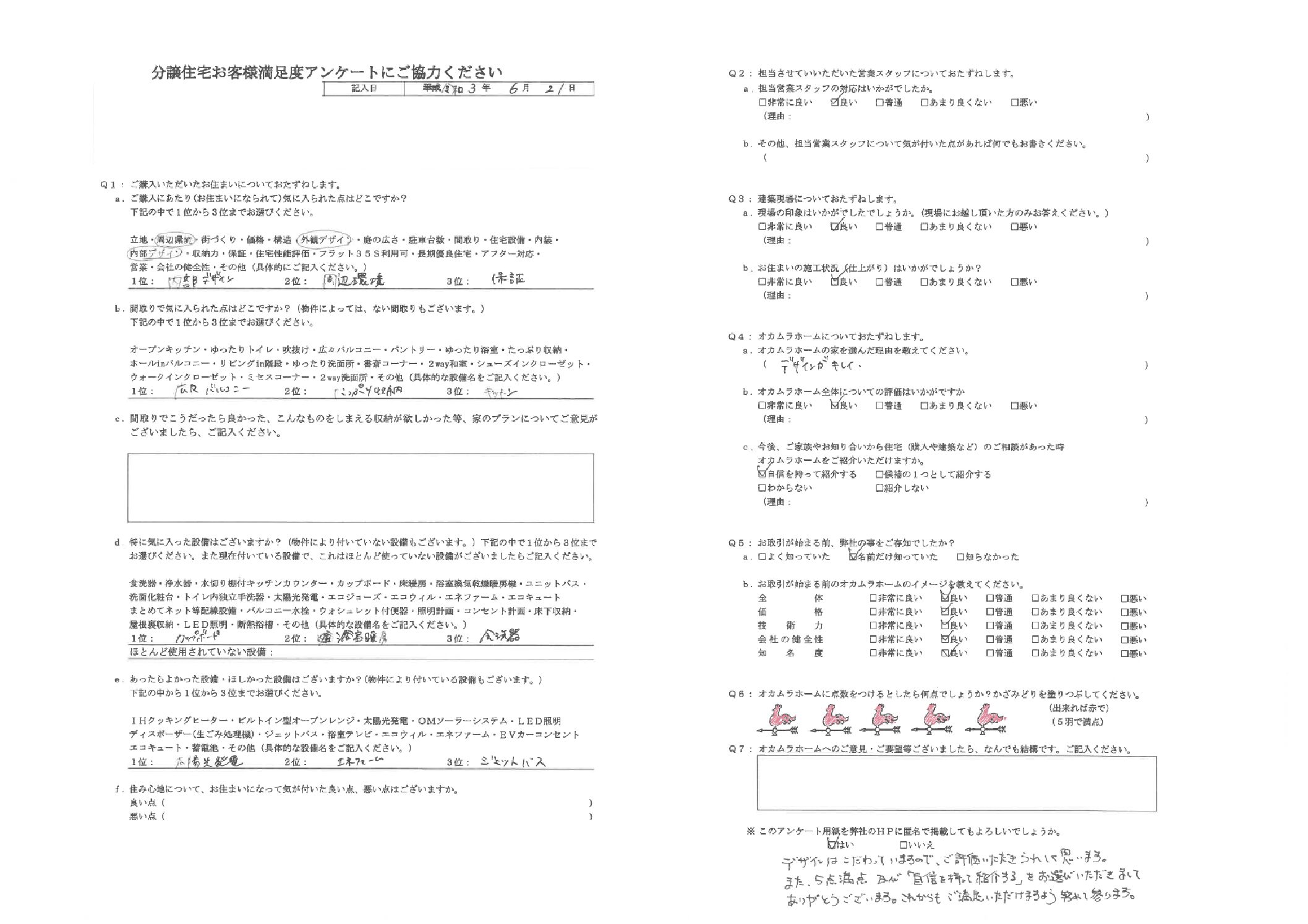 お客様の声アンケート83