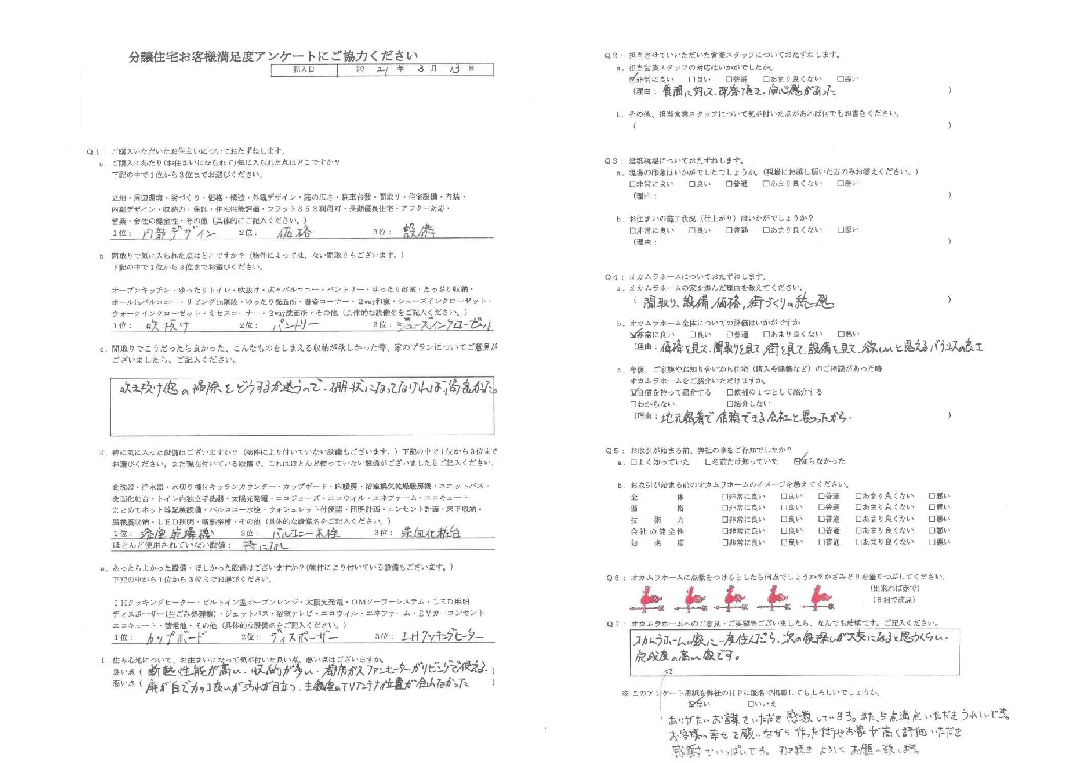 お客様の声アンケート84