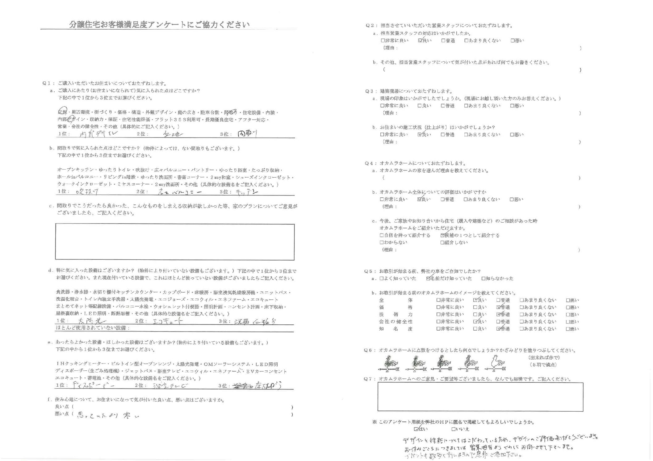 お客様の声アンケート85