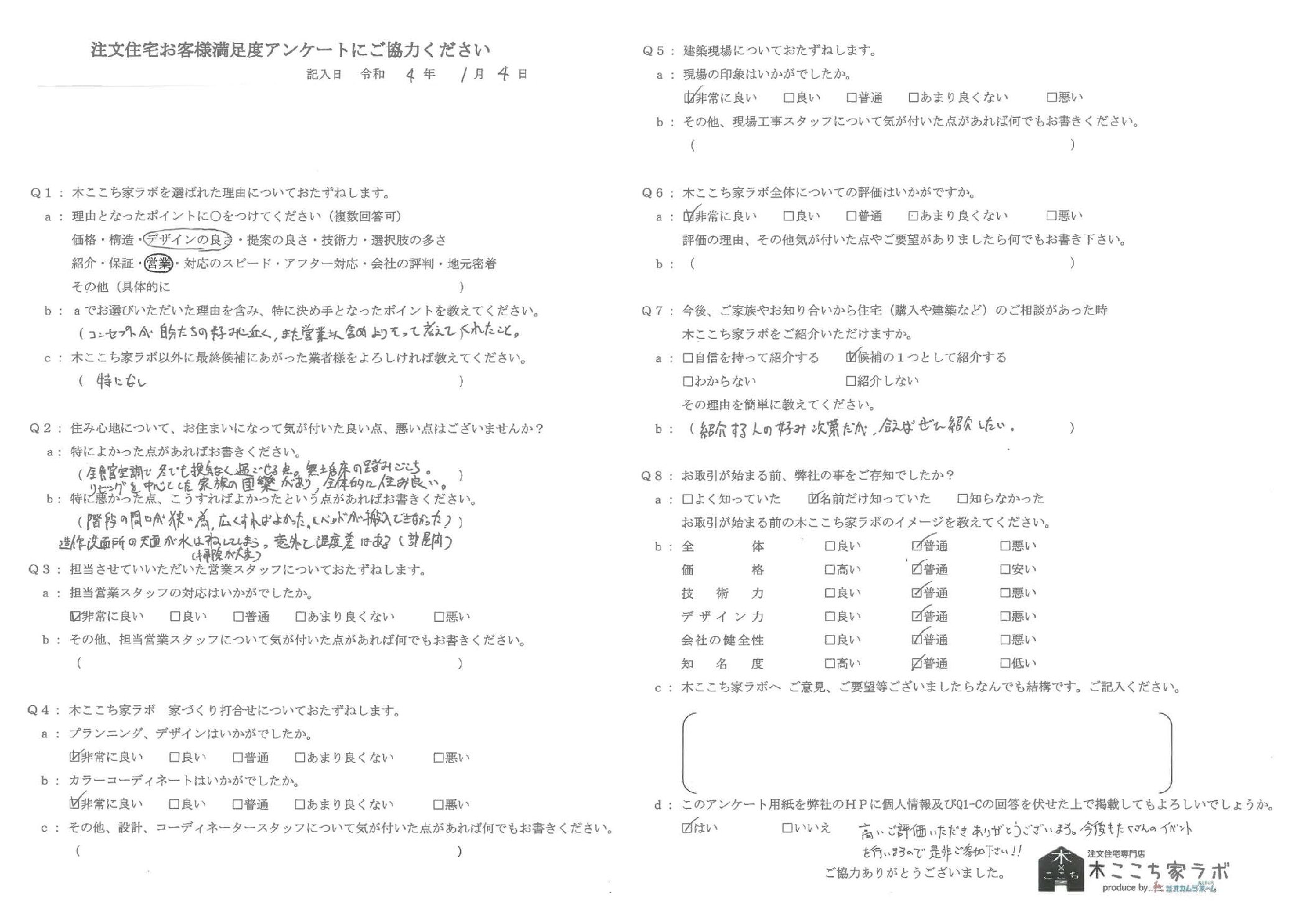 お客様の声アンケート86