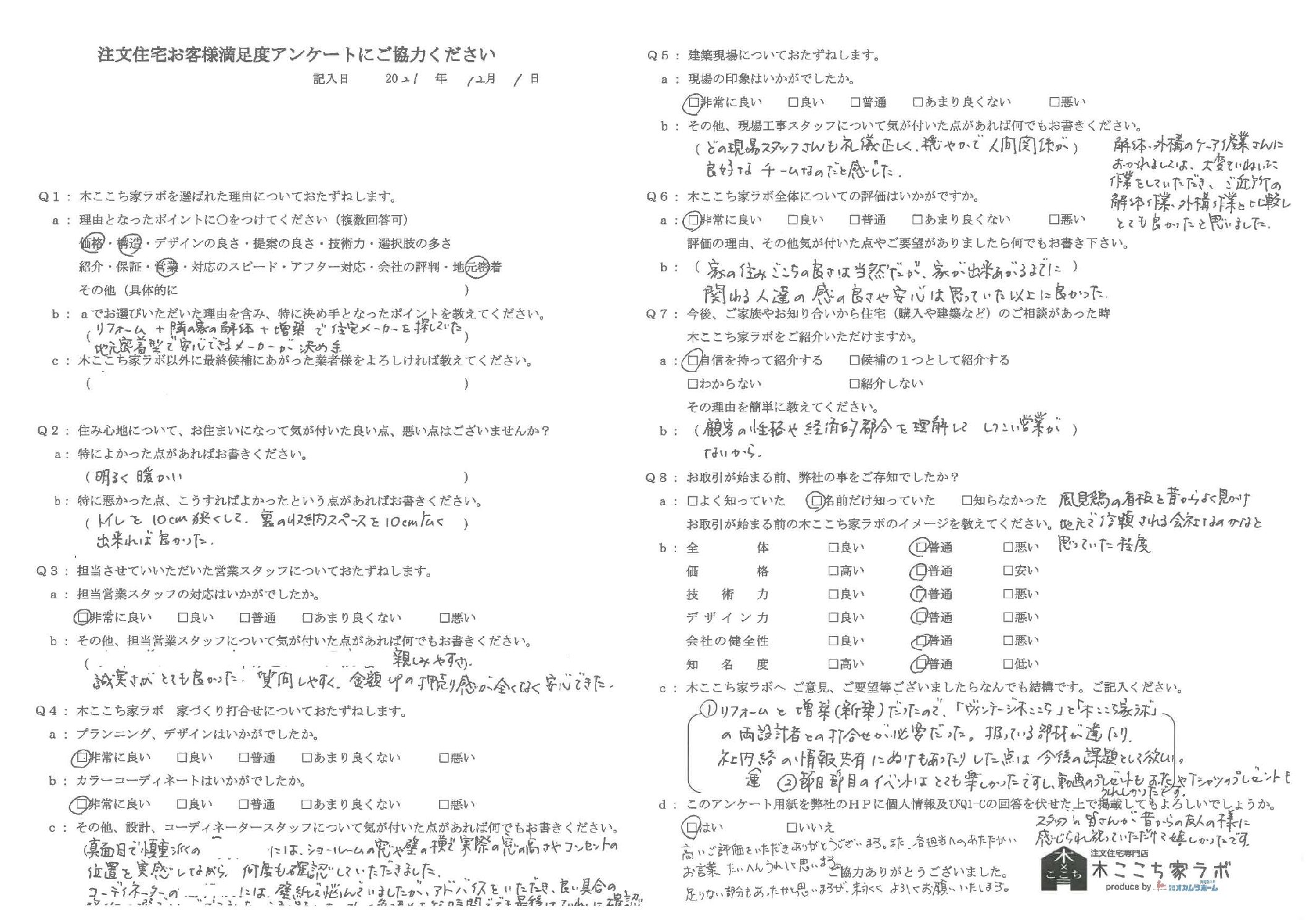 お客様の声アンケート88