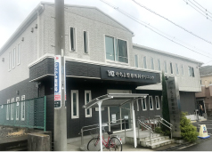 やちよ整形外科クリニック