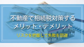 加除式書籍「法務・税務からみた 相続対策の効果とリスク」好評