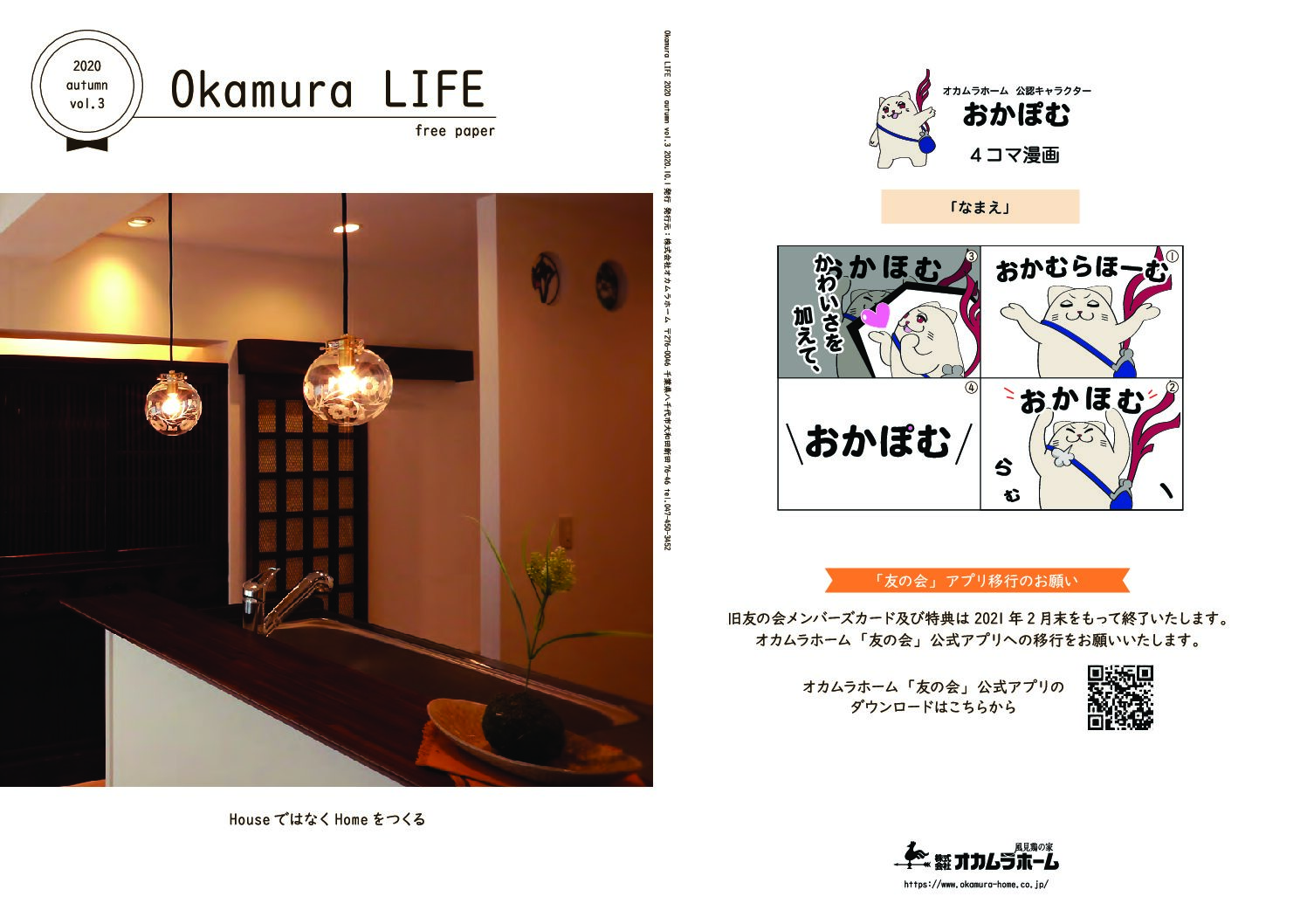 Okamura LIFE vol.3
