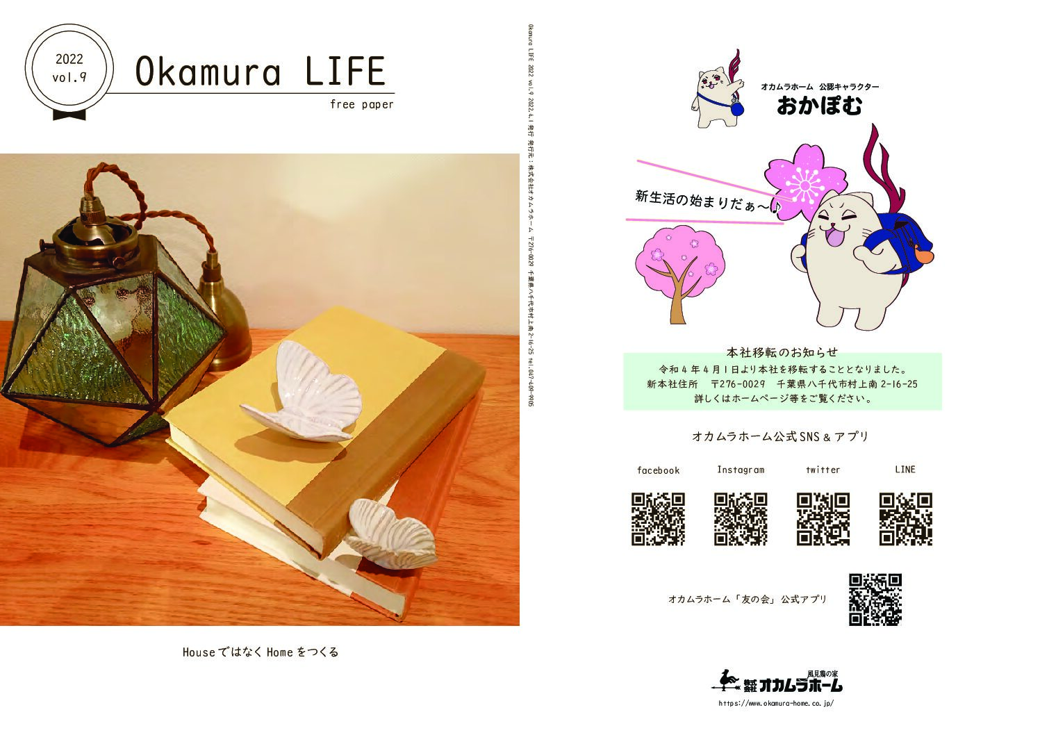 Okamura LIFE vol.9