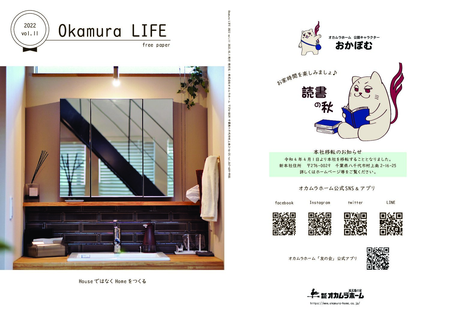 Okamura LIFE vol.11