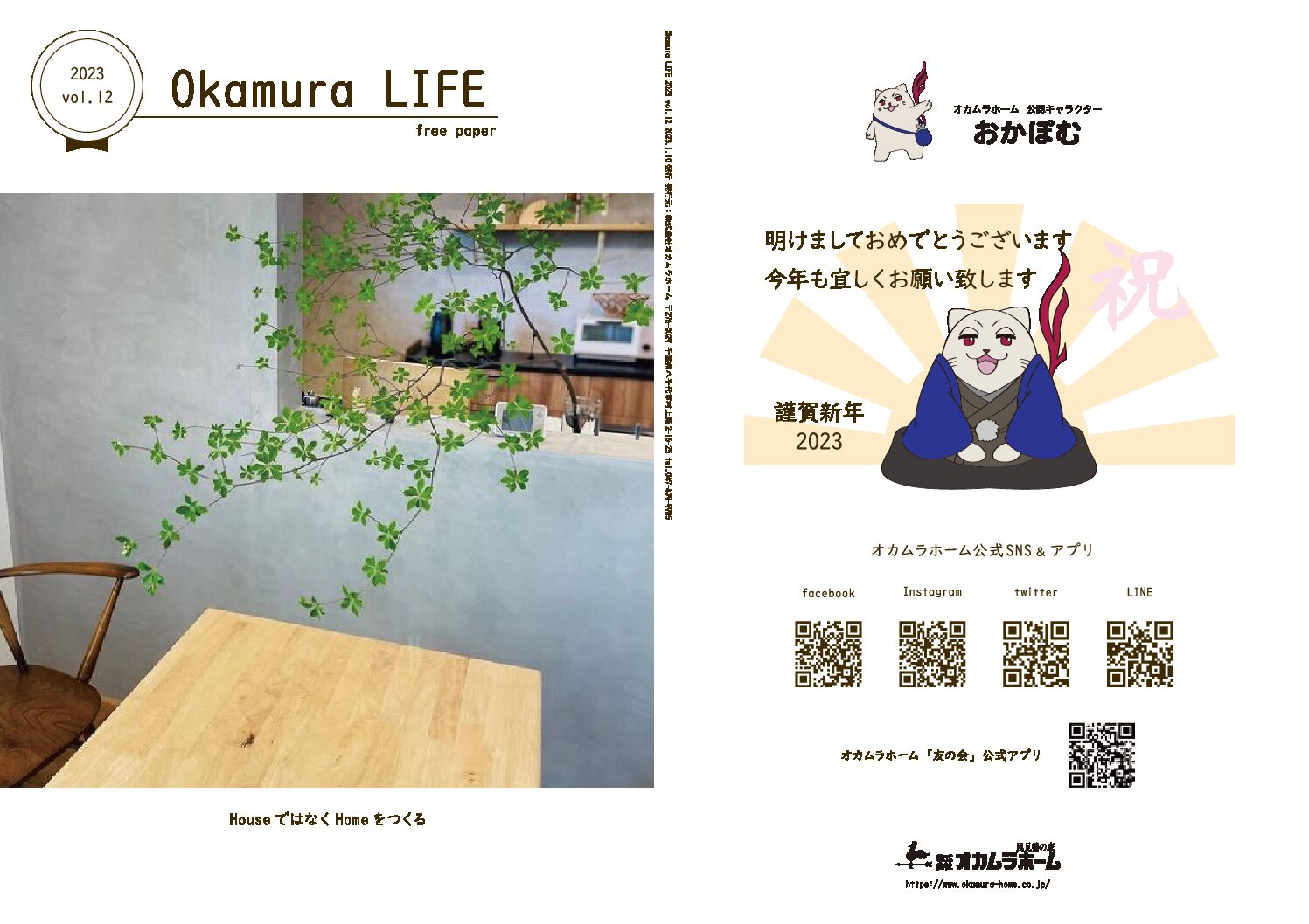 Okamura LIFE vol.12