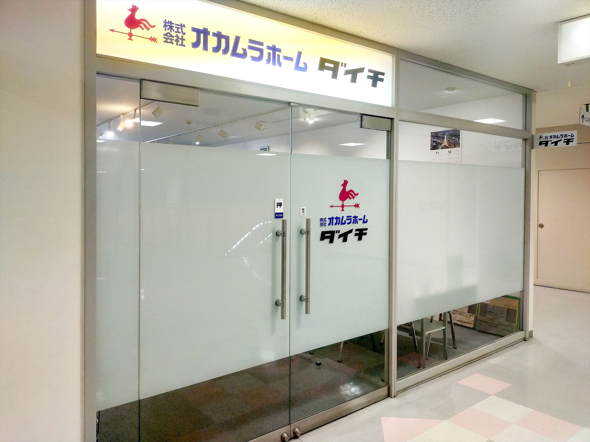 オカムラホームダイチ ハウスクエア横浜店
