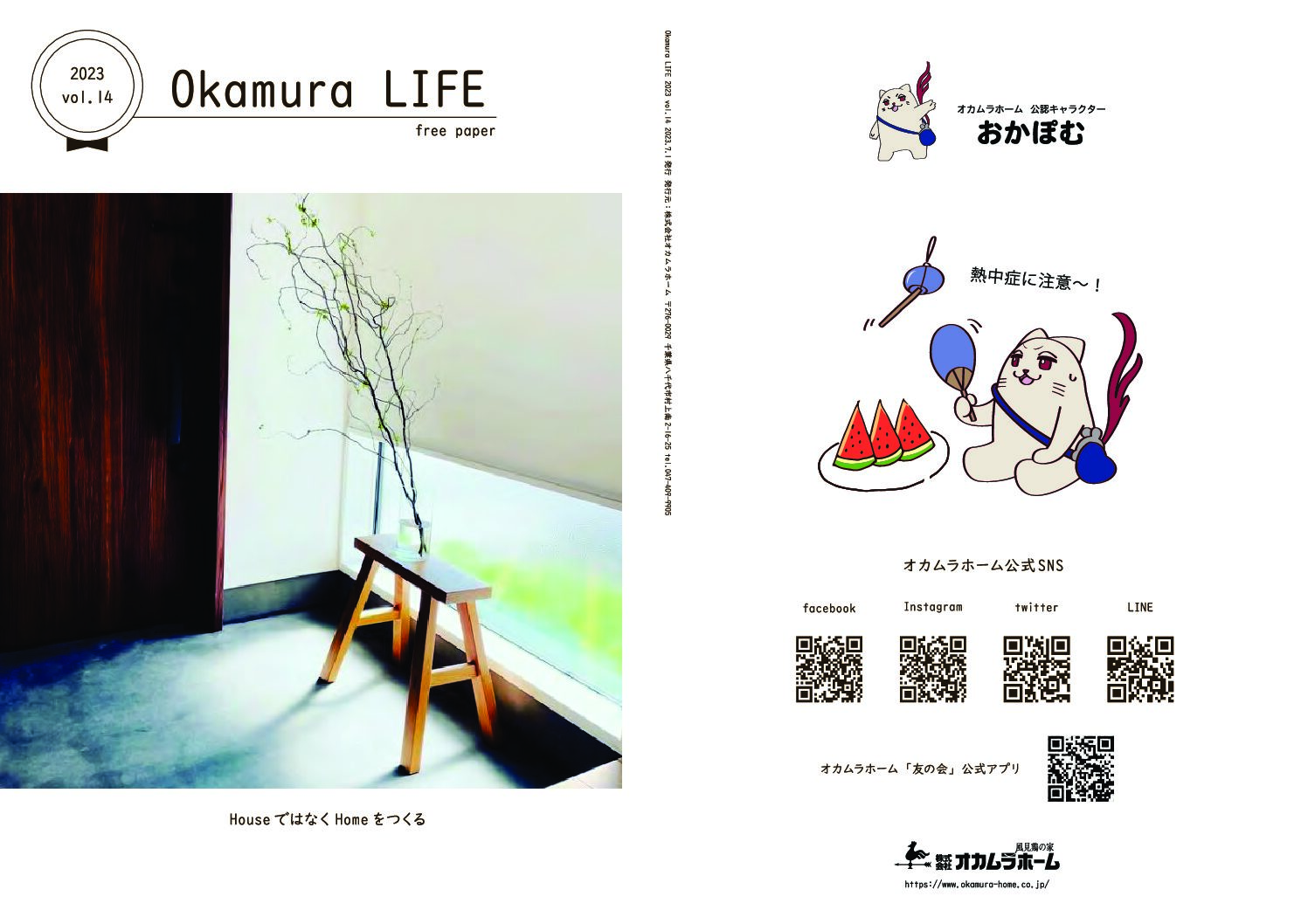 Okamura LIFE vol.14