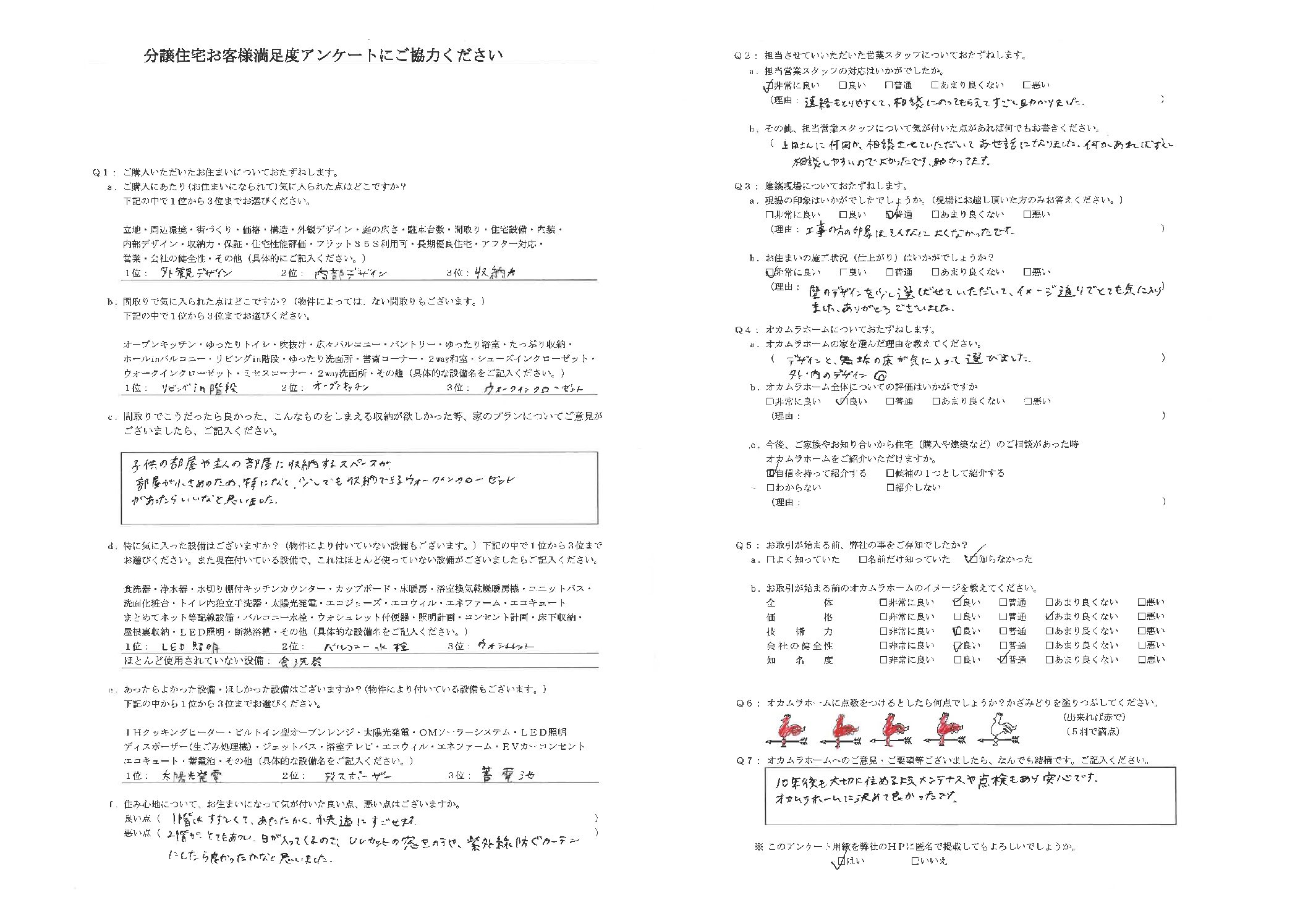 お客様の声アンケート101