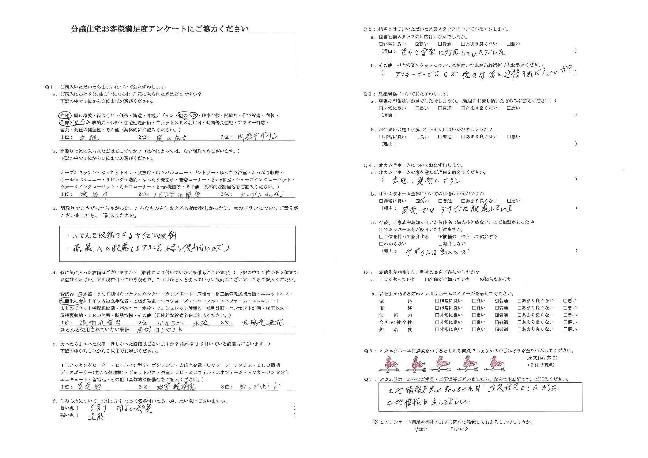 お客様の声アンケート102