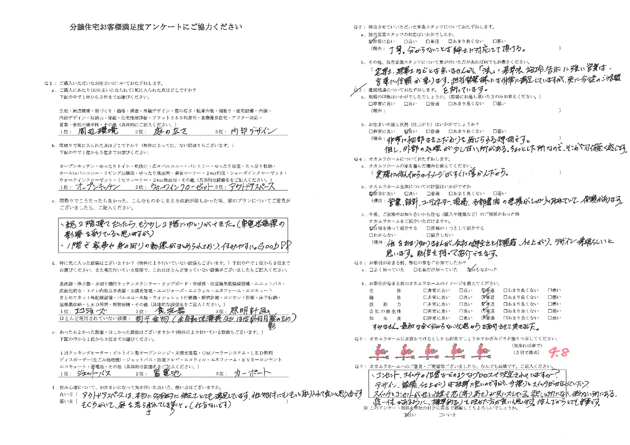 お客様の声アンケート103