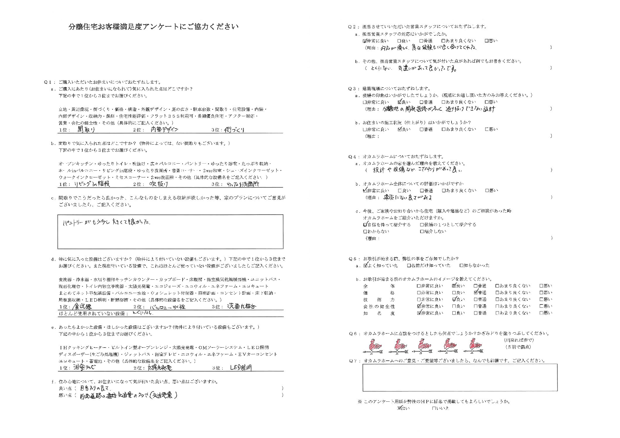 お客様の声アンケート106