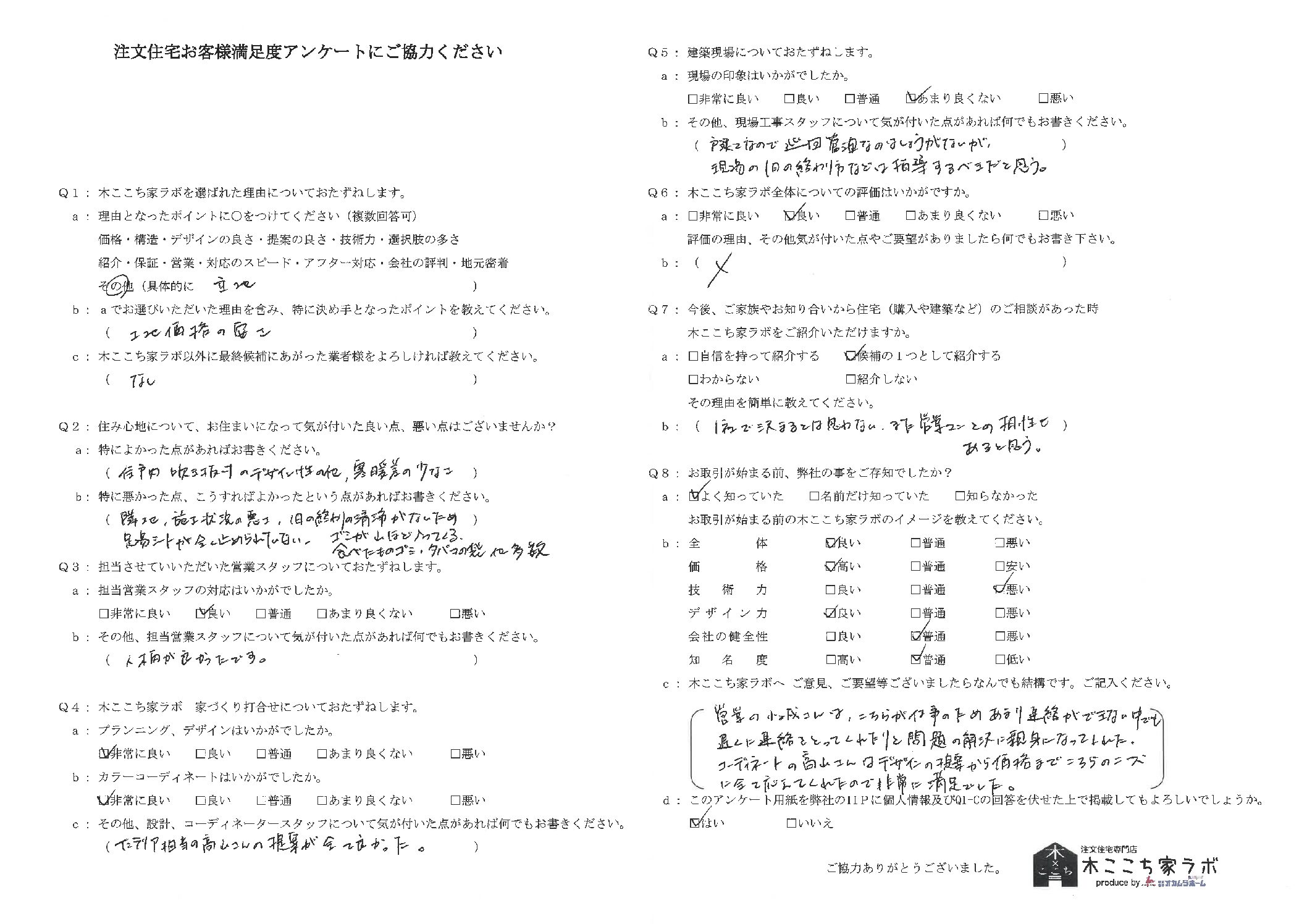 お客様の声アンケート109