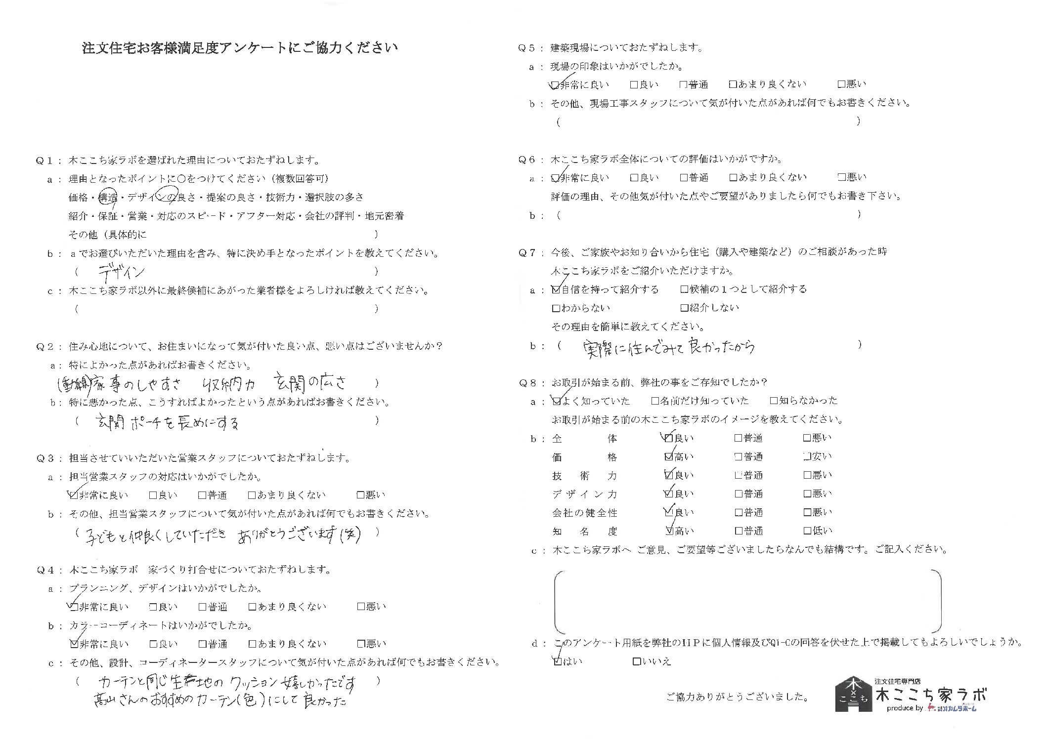 お客様の声アンケート110