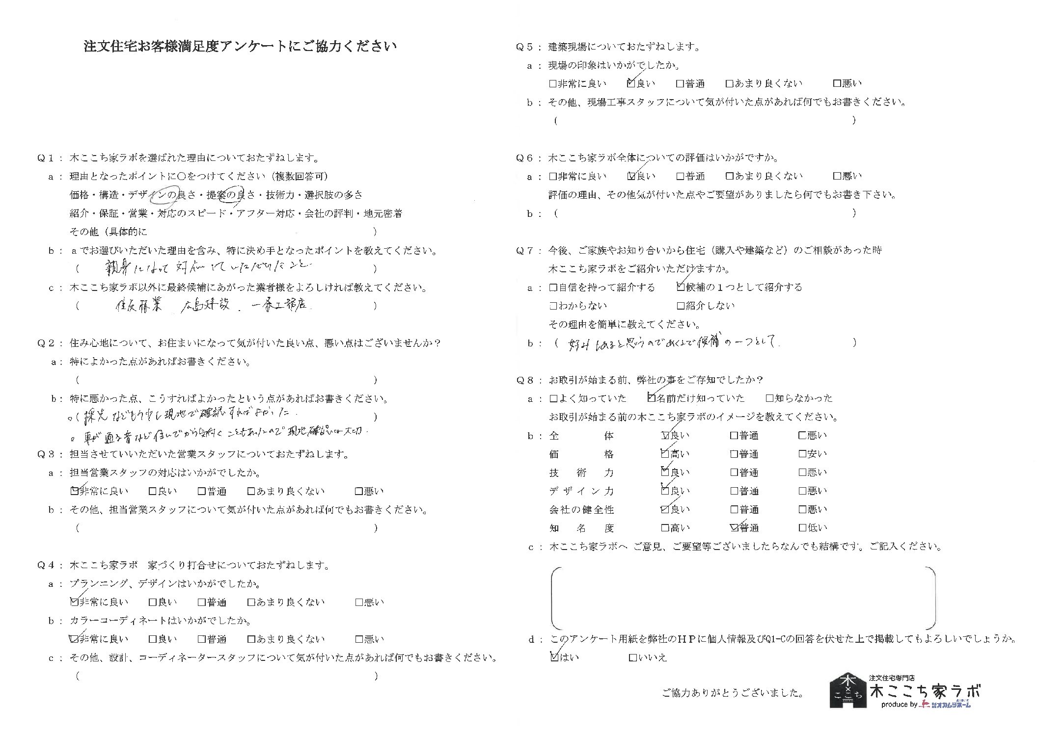 お客様の声アンケート111