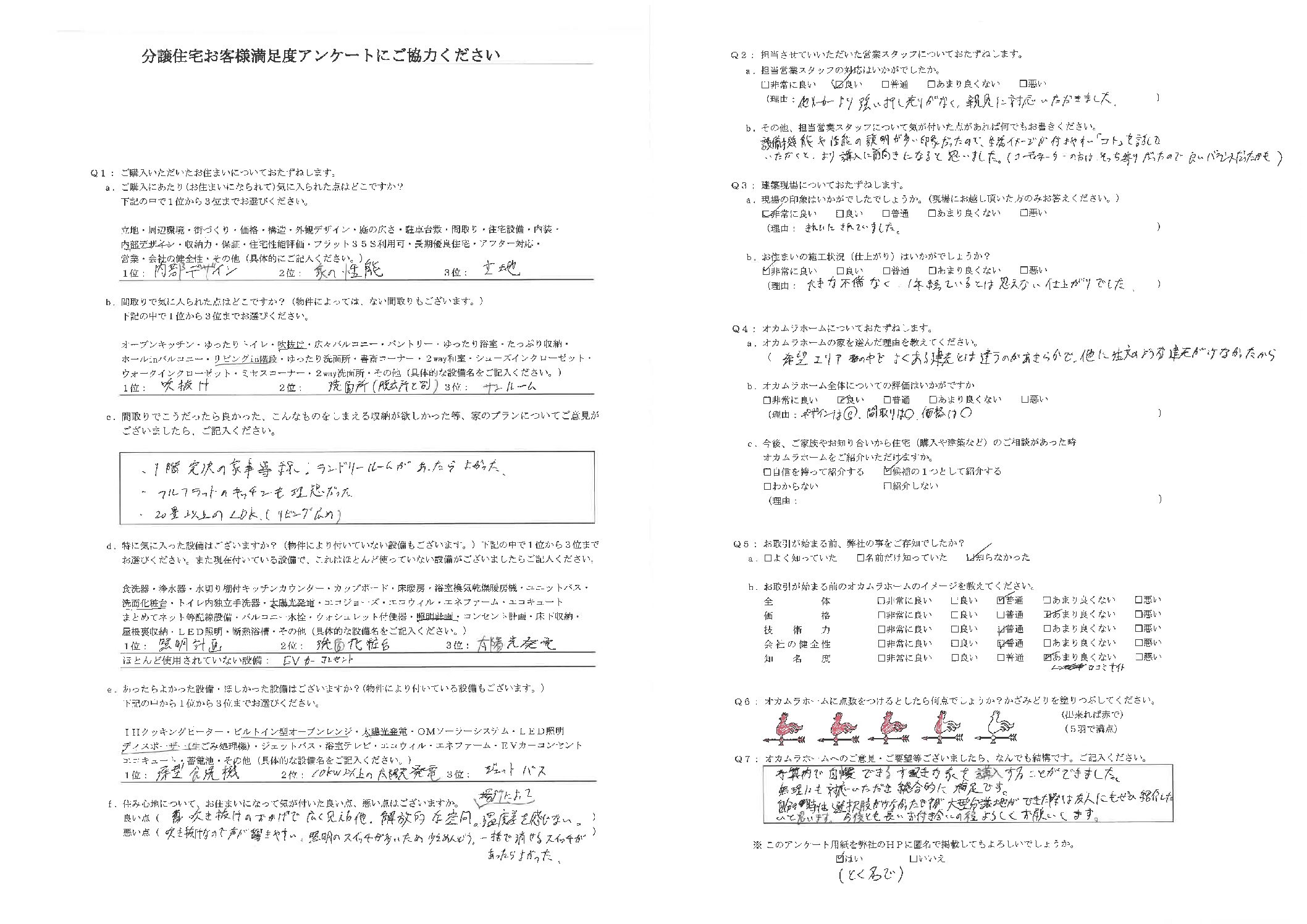 お客様の声アンケート114