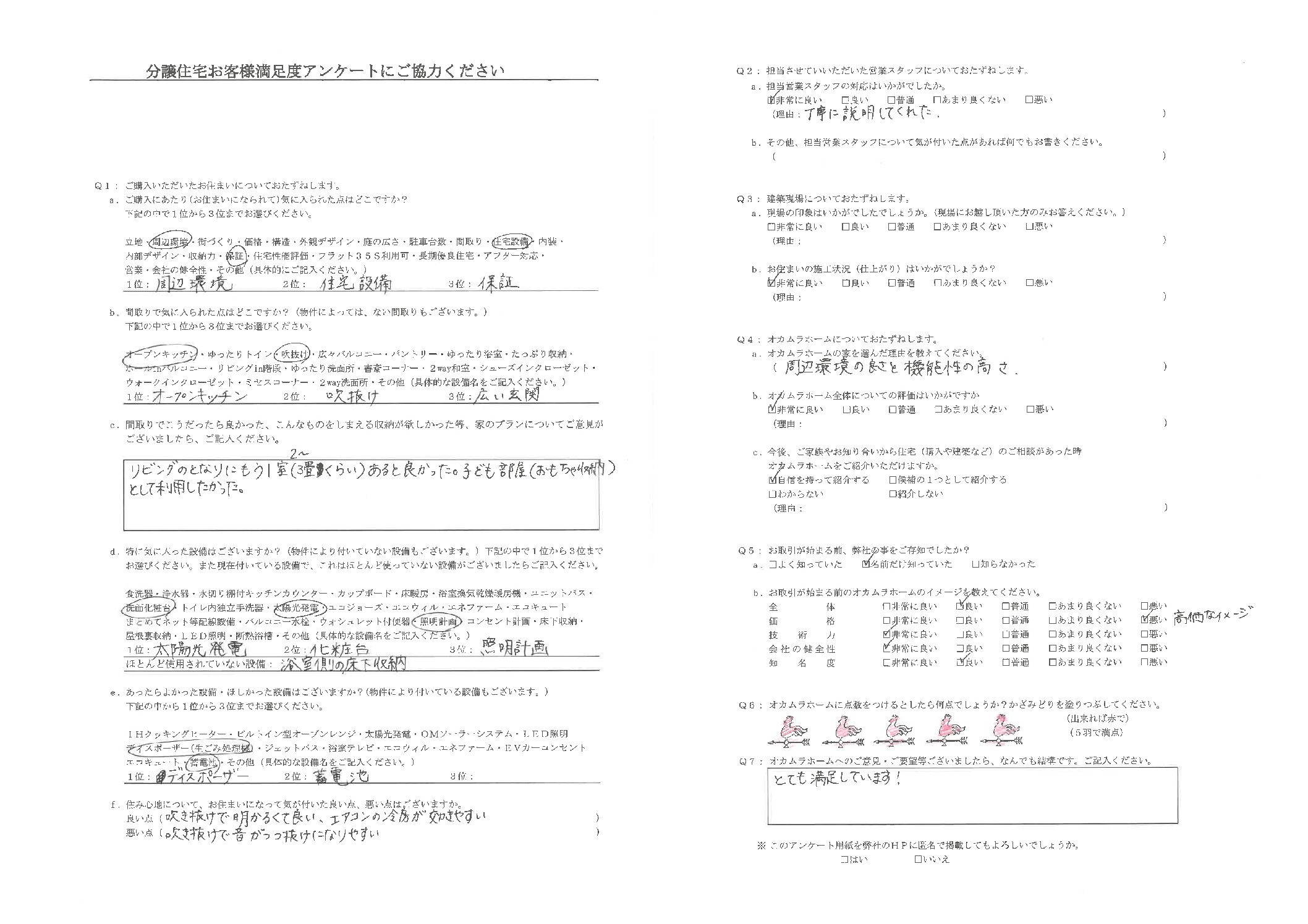 お客様の声アンケート115