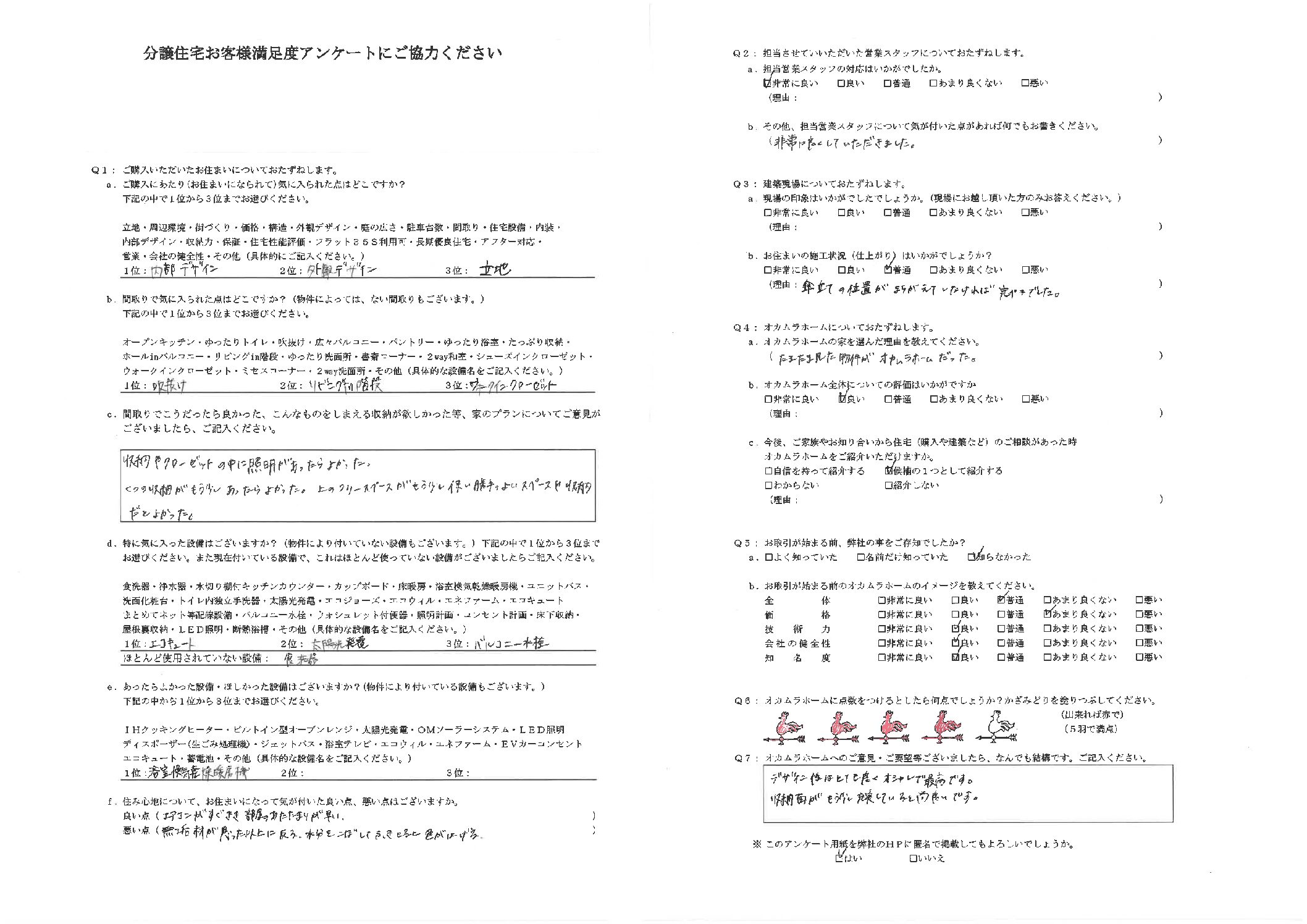 お客様の声アンケート89