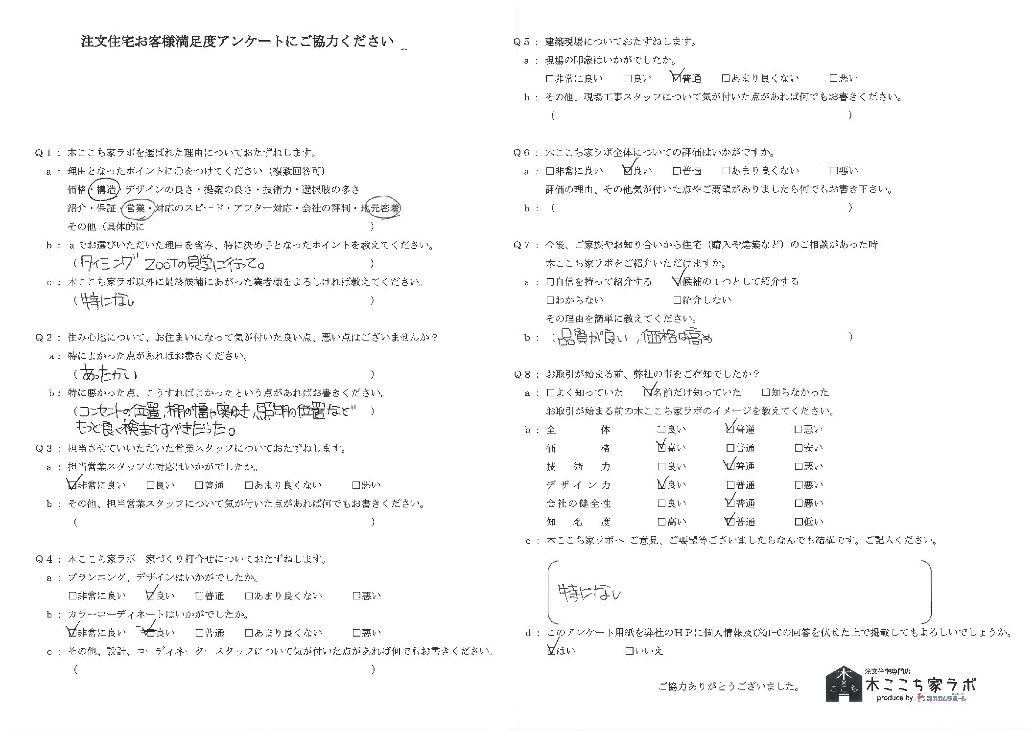 お客様の声アンケート90