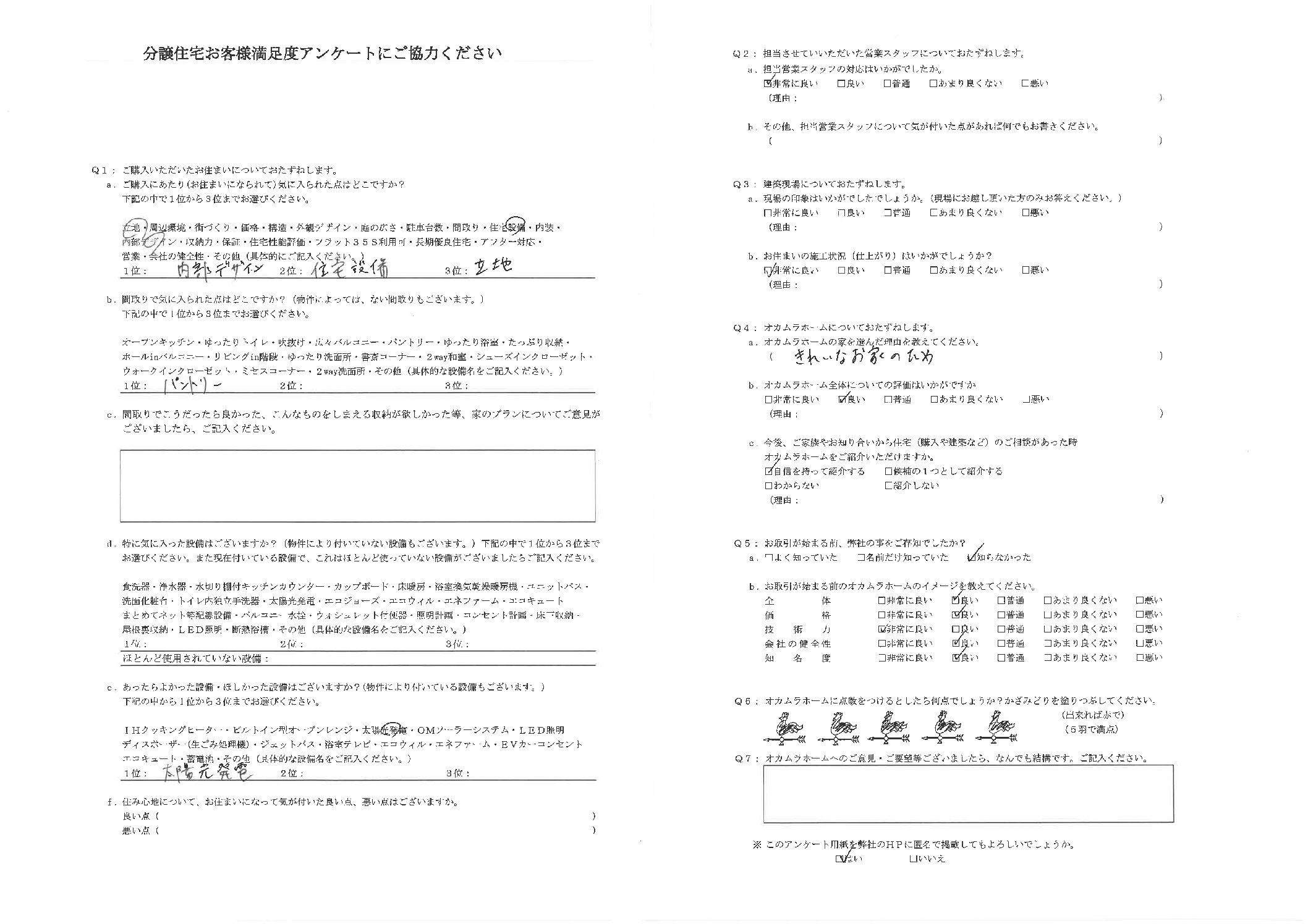 お客様の声アンケート91