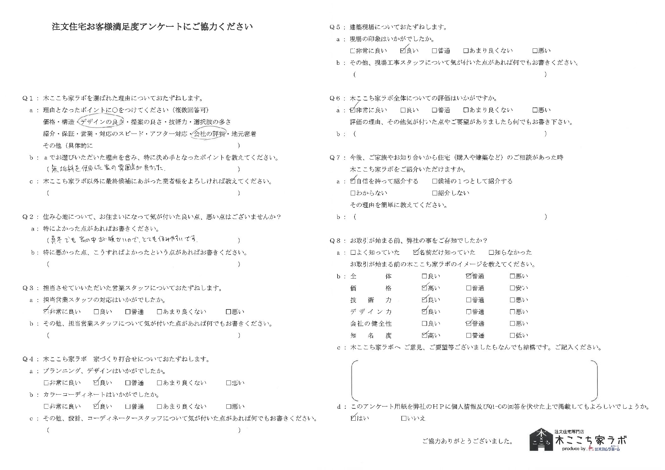 お客様の声アンケート92