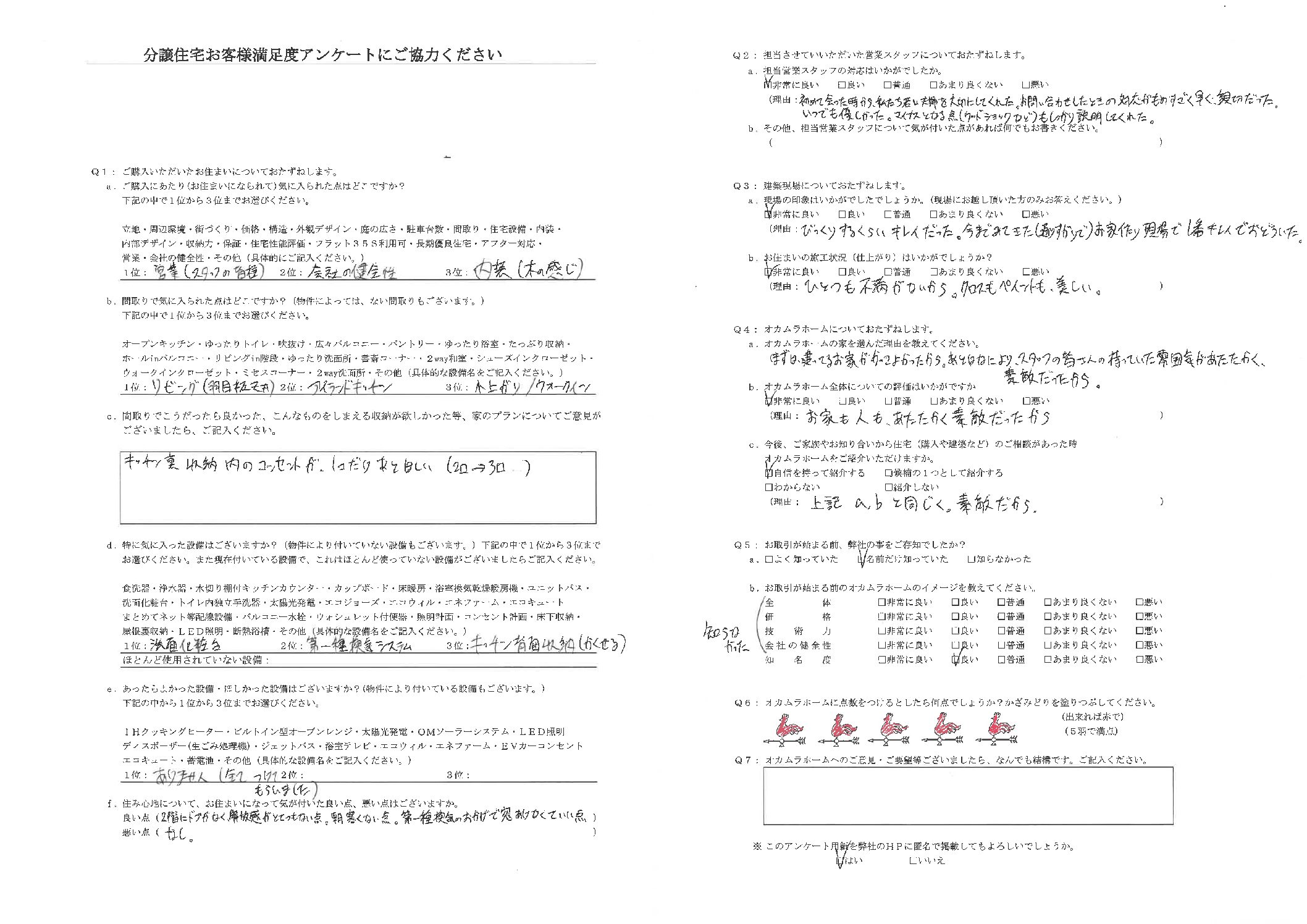 お客様の声アンケート93