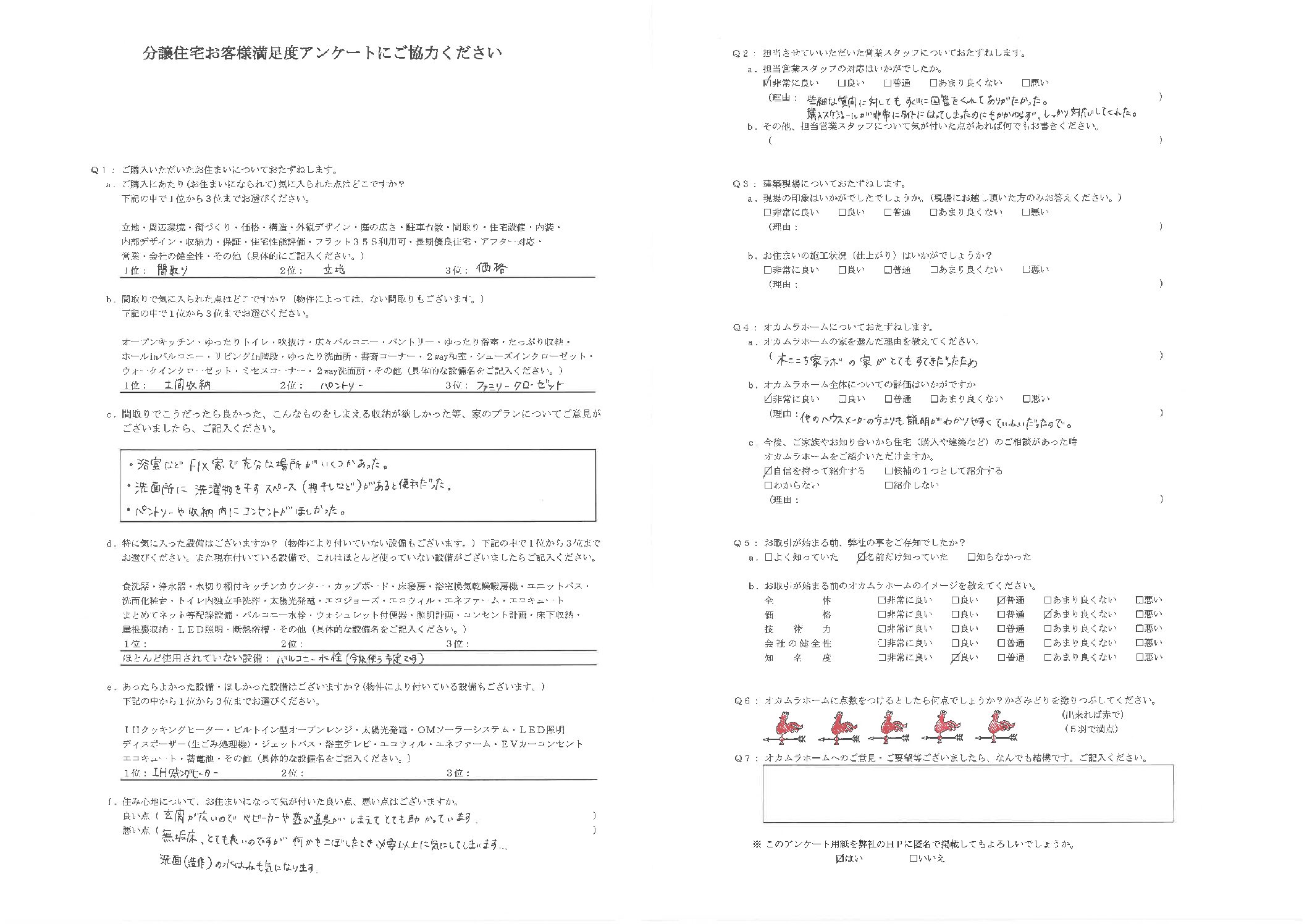 お客様の声アンケート94