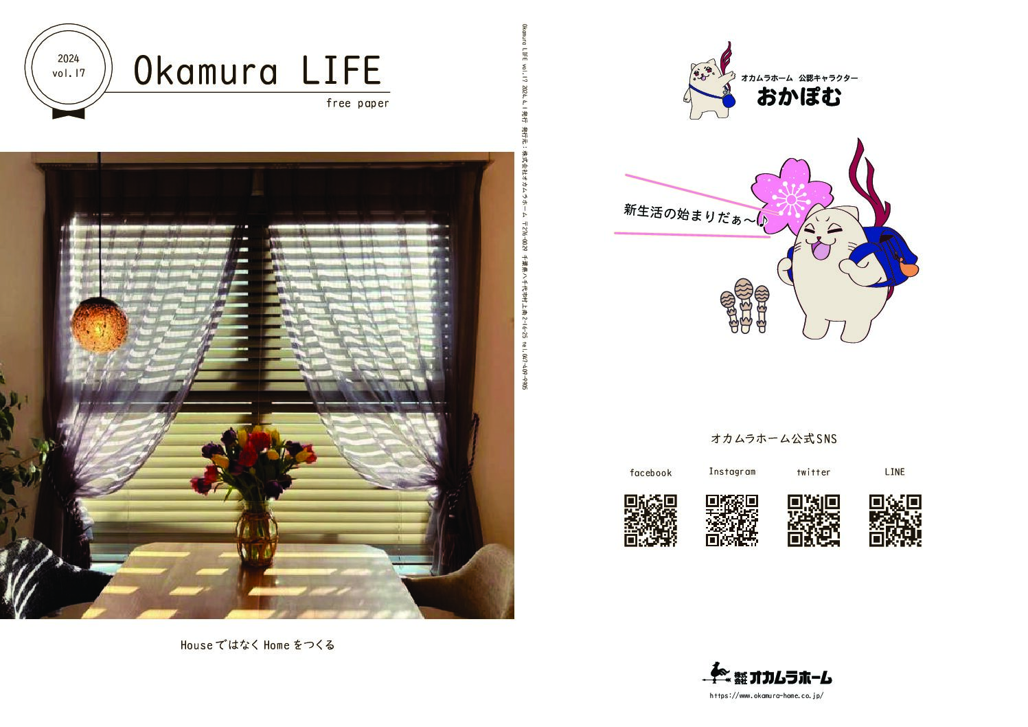 Okamura LIFE vol.17