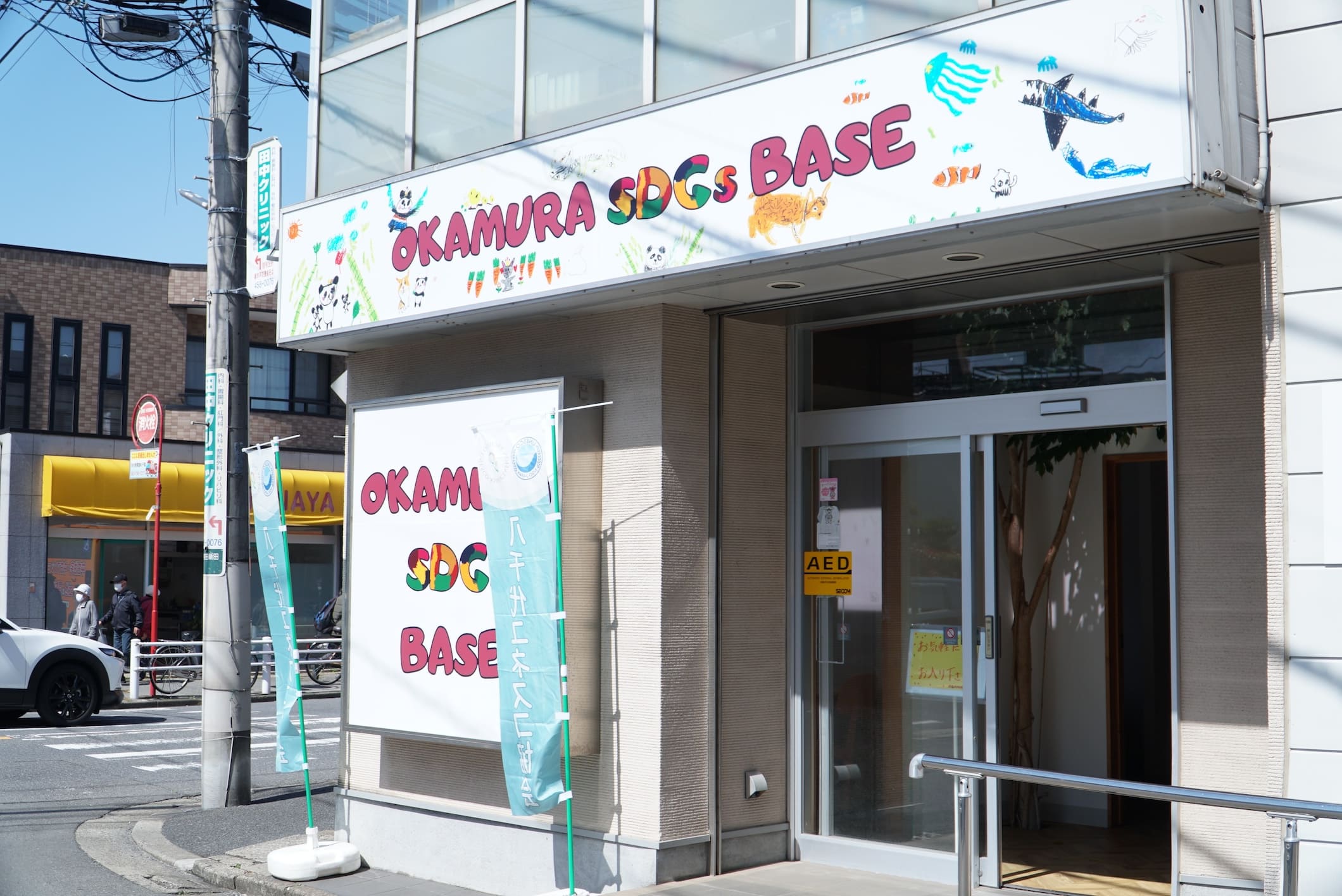OKAMURA SDGs BASE