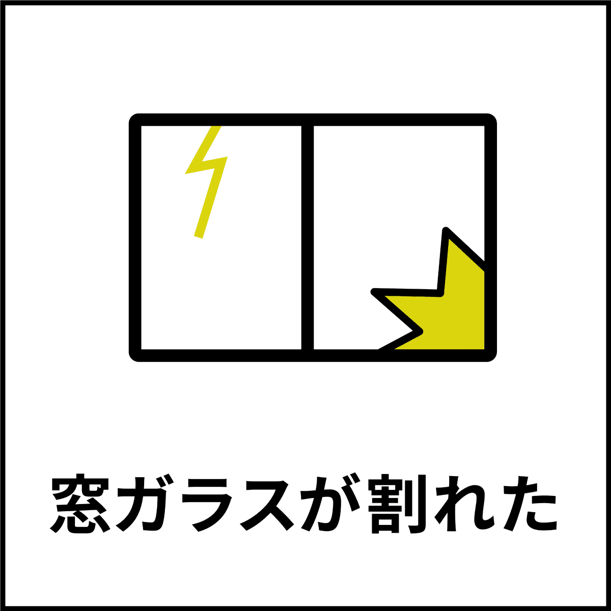 窓をメンテナンス