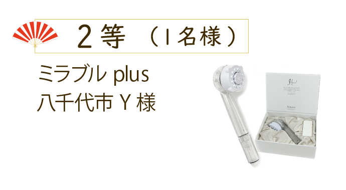 『友の会』年末大抽選会