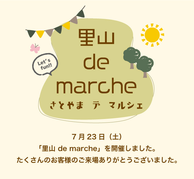 7月23日（土）「里山 de marche」を開催いたしました！