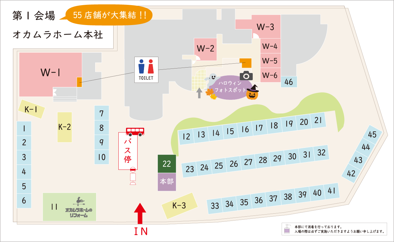 第1会場オカムラホーム本社