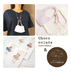 40.Choco colada / もちの木鍼灸院