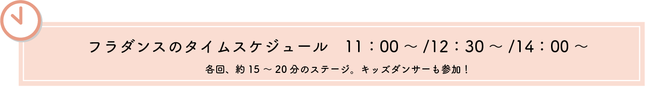 フラダンスのタイムスケジュール