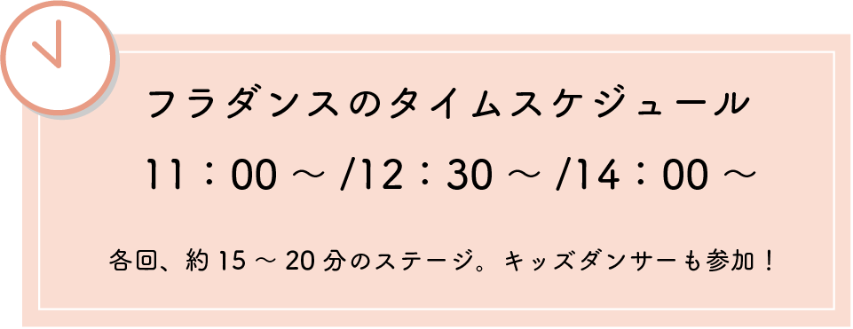 フラダンスのタイムスケジュール