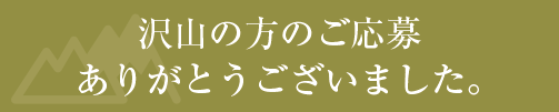 お申し込みはこちら