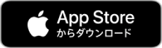 App Storeからダウンロード