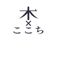 注文住宅専門 木ここち家ラボ