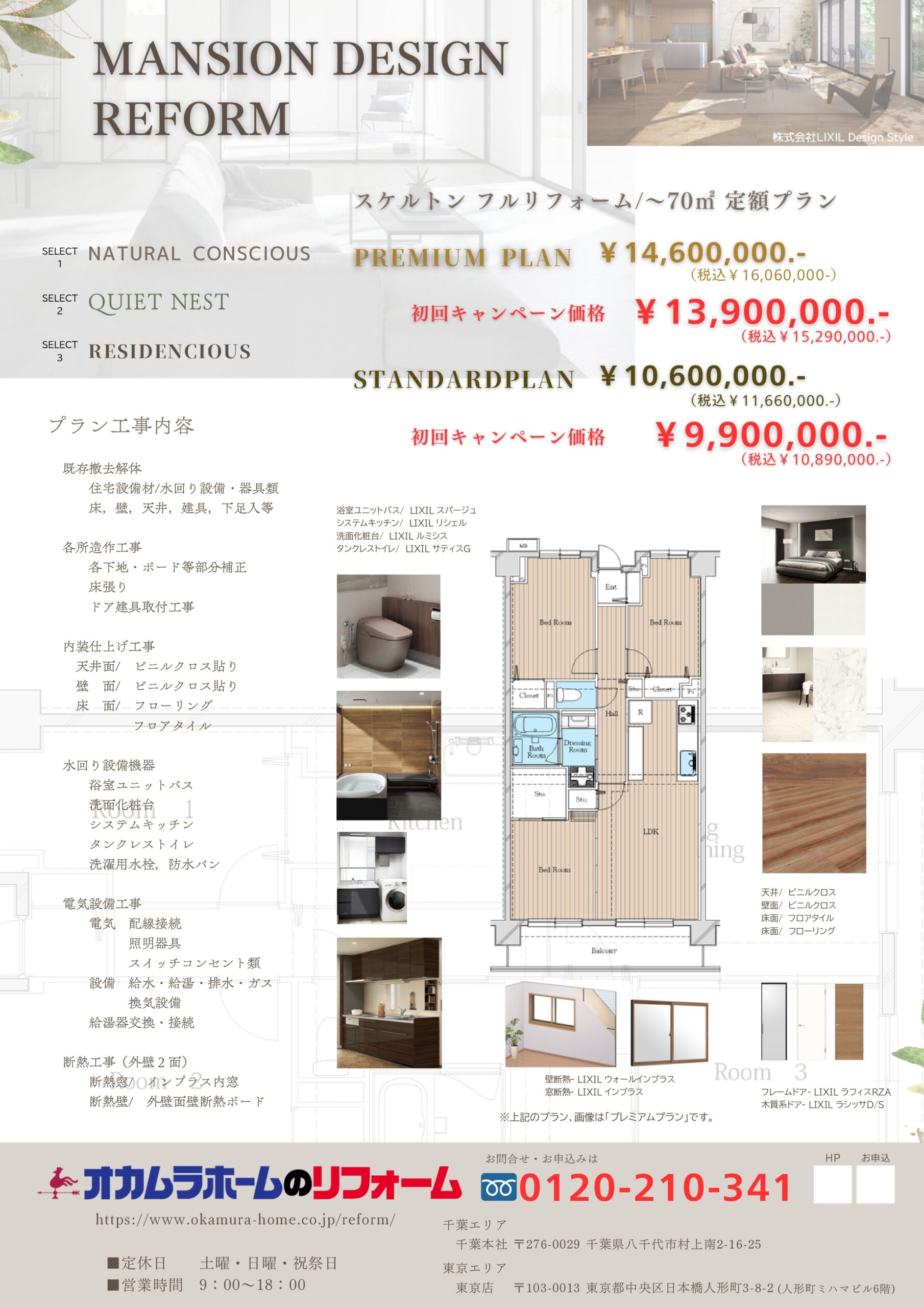 内装パックプラン | MANSION DESIGN REFORM