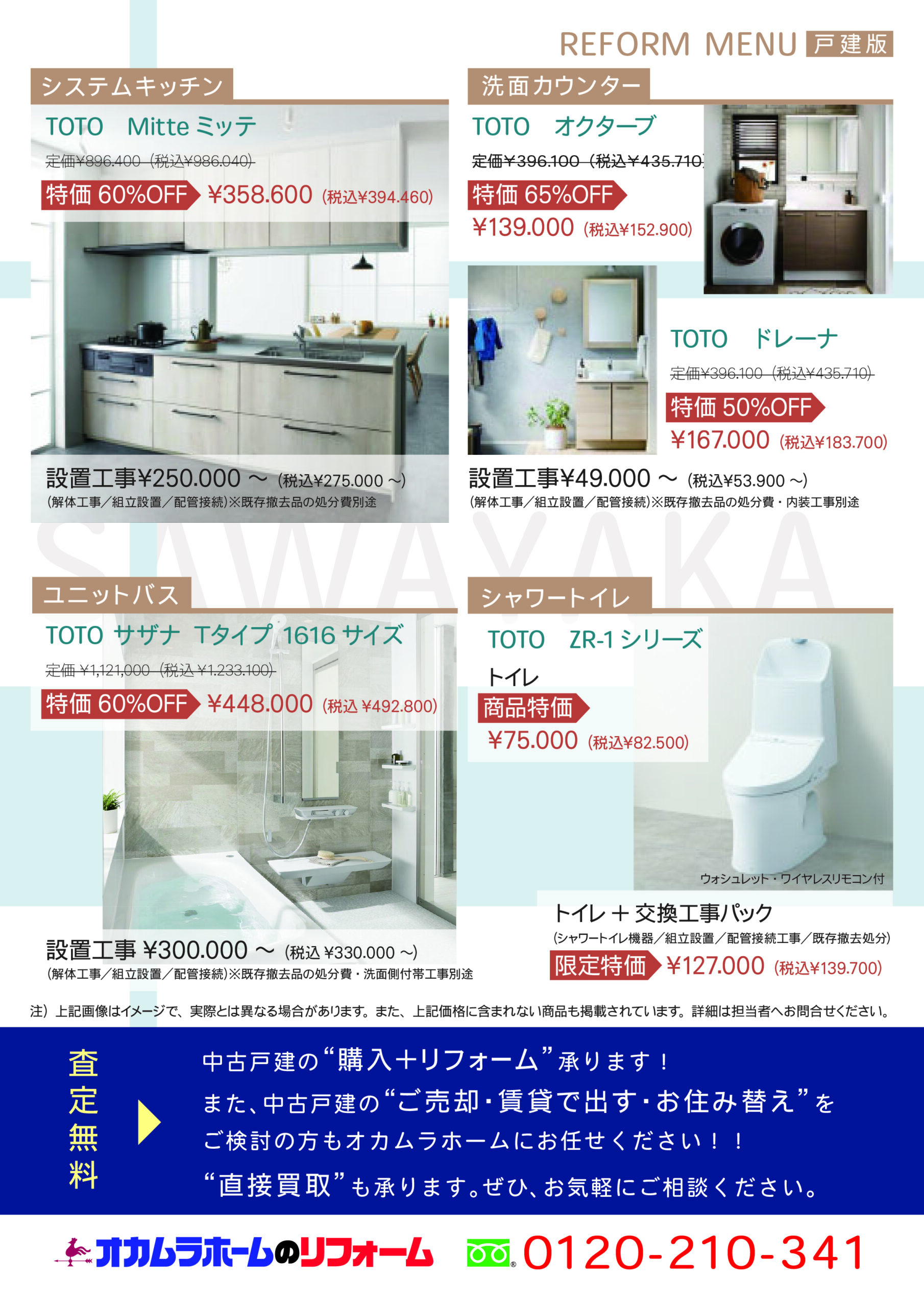 お得な水廻りリフォーム