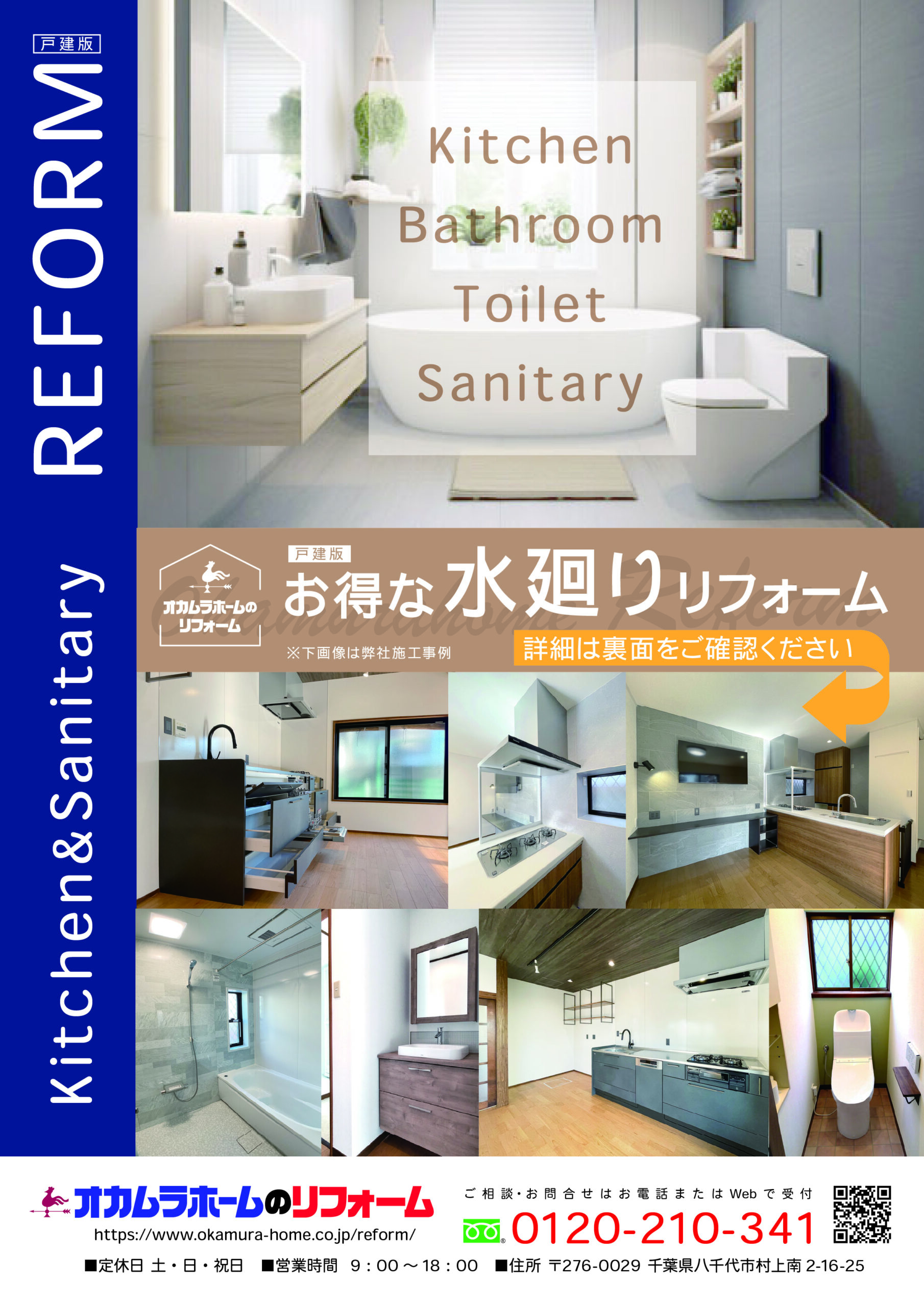 お得な水廻りリフォーム