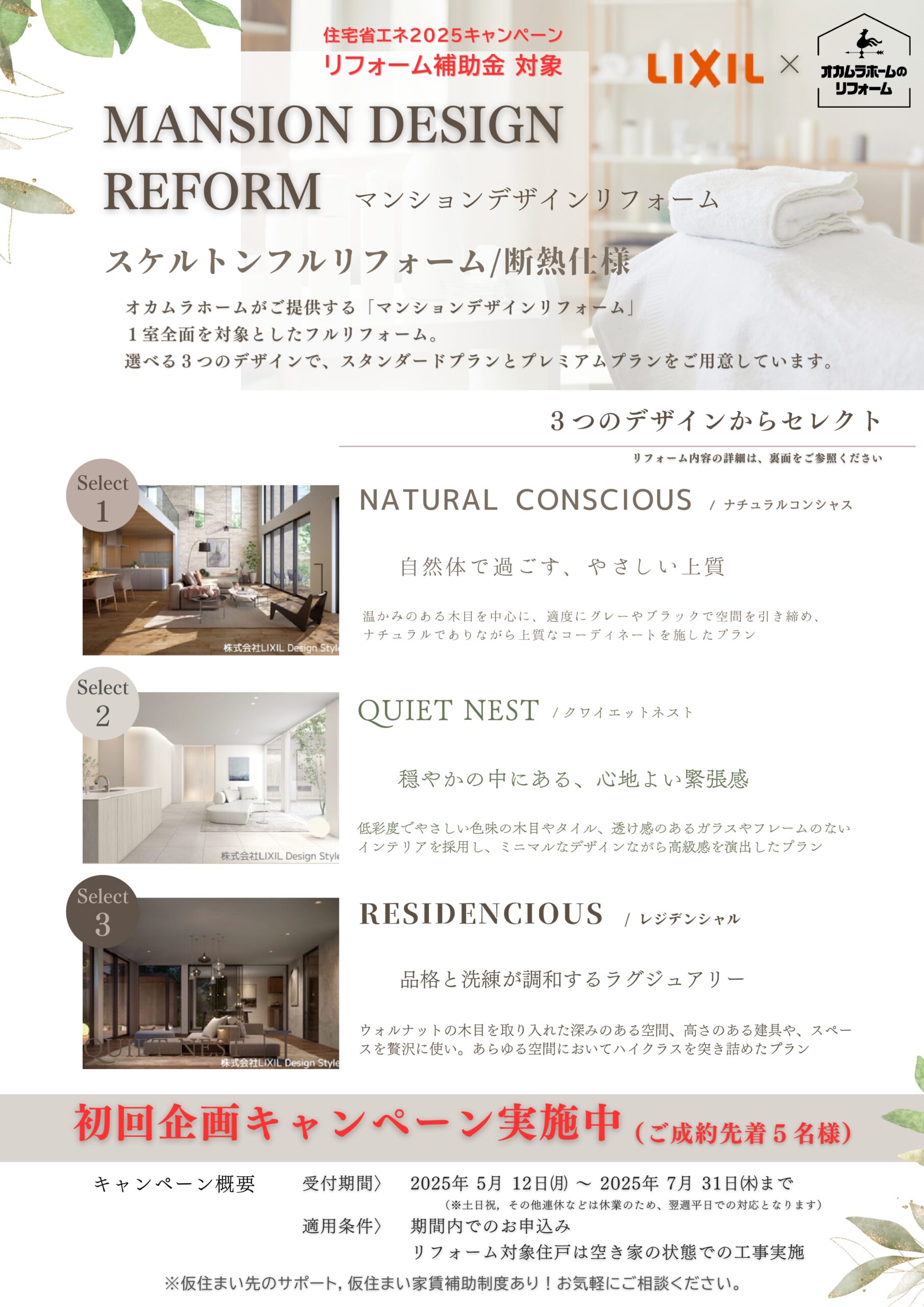 内装パックプラン | MANSION DESIGN REFORM