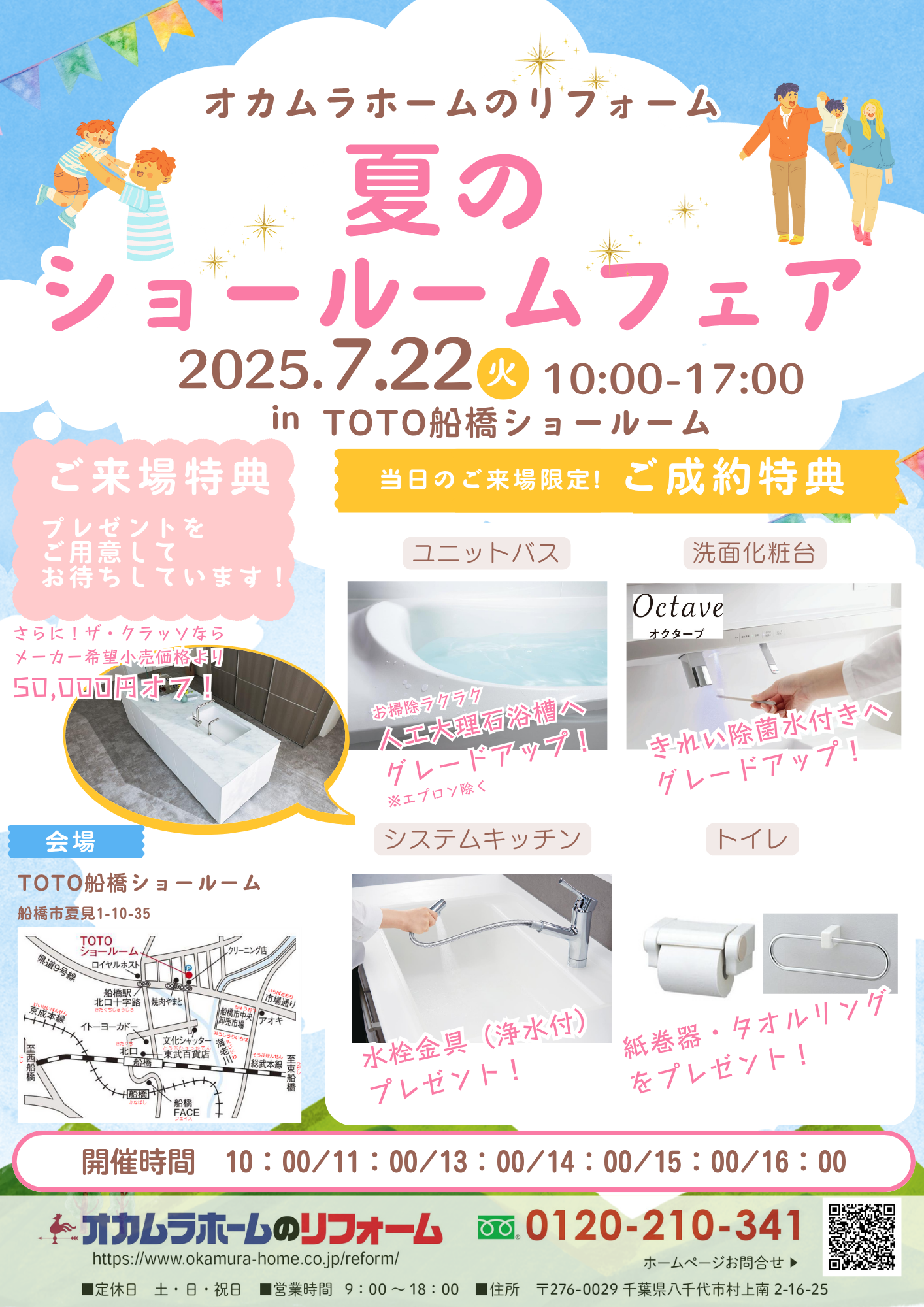 お得な水廻りリフォーム