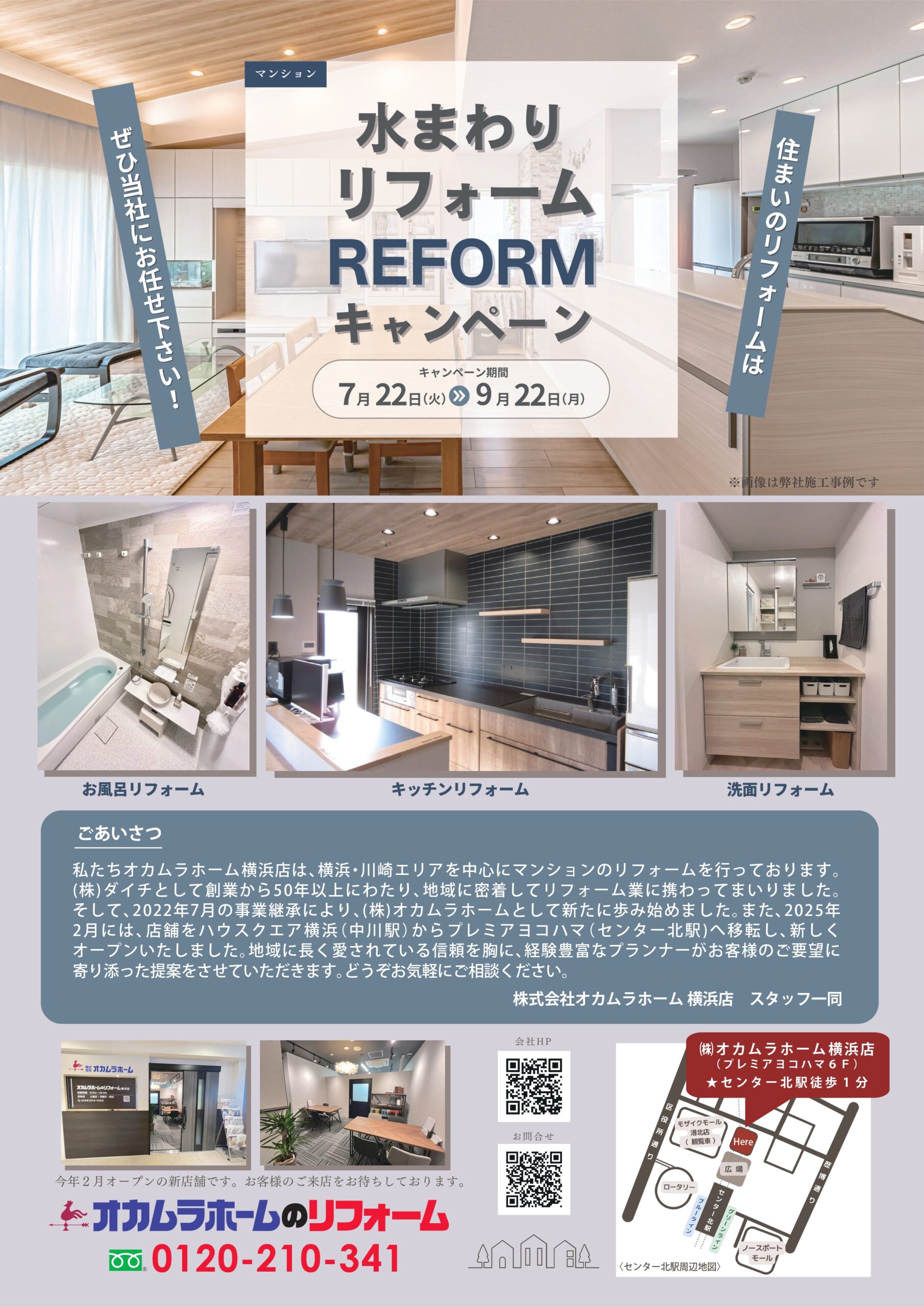 【マンション】水廻りキャンペーン