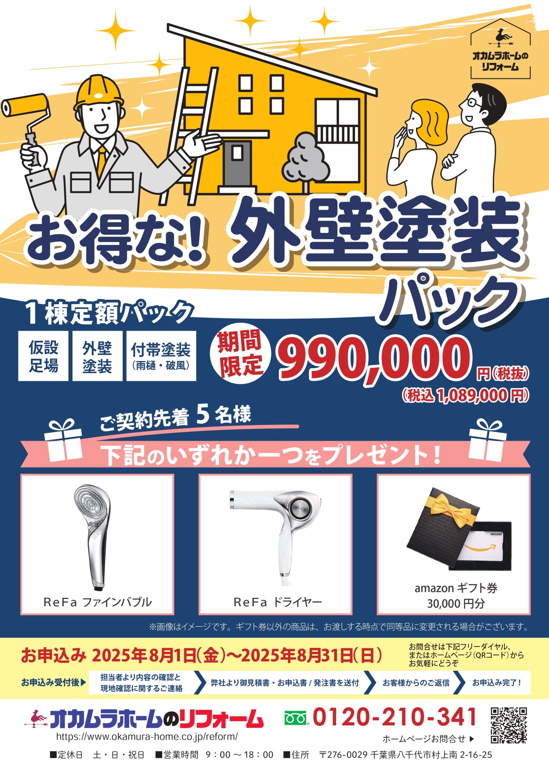 お得な！外壁塗装キャンペーン